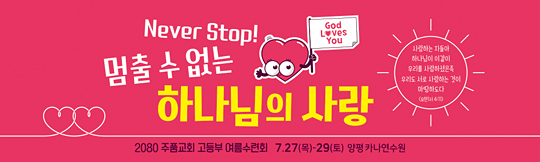 59103a-여름수련회