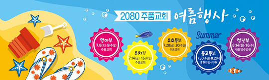 59104a-여름수련회