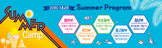 59105a-여름수련회