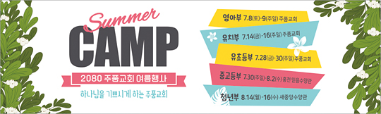 59106a-여름수련회