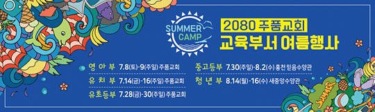 59107a-여름수련회