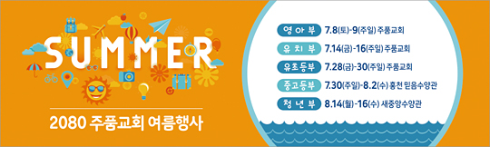 59108a-여름수련회