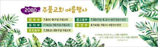 59109a-여름수련회