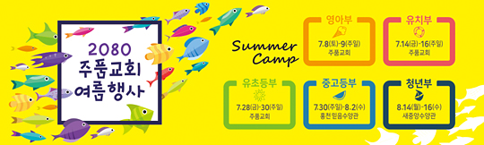 59110a-여름수련회