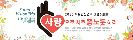 59111a-여름수련회