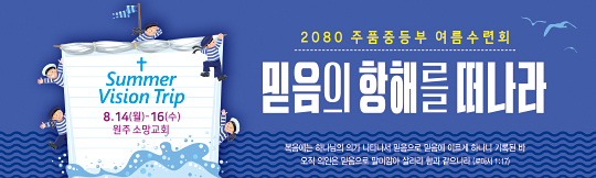 59112a-여름수련회