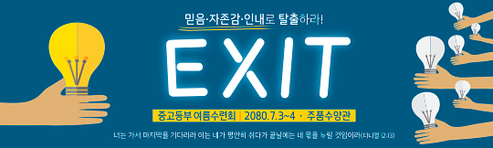 59114a-여름수련회