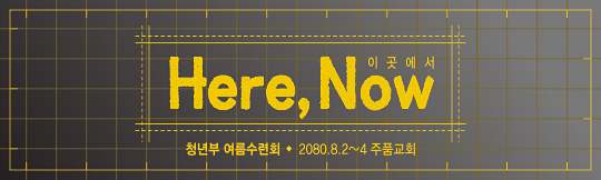 59115a-여름수련회