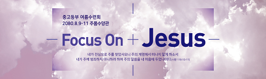 59116a-여름수련회