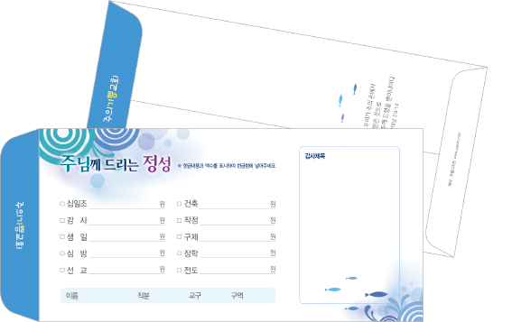 p49033-종합헌금봉투