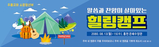 59117a-여름수련회