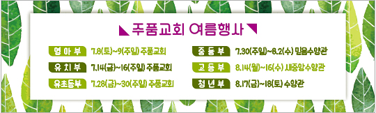 59118a-여름수련회