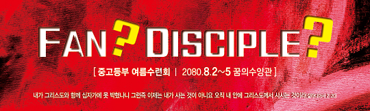 59119a-여름수련회