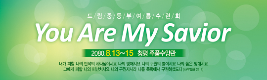 59121a-여름수련회