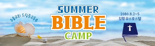 59122a-여름수련회