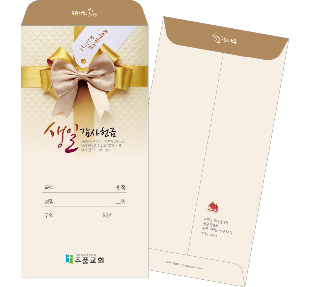 p49043-생일감사헌금