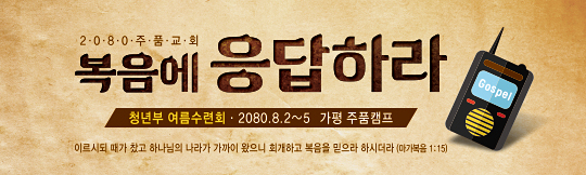 59123a-여름수련회