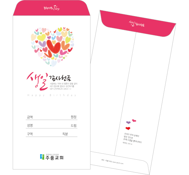 p49044-생일감사헌금