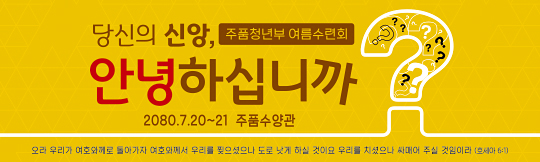 59125a-여름수련회