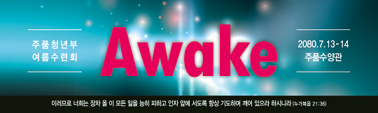 59126a-여름수련회