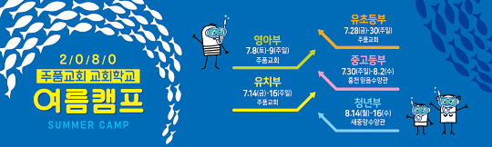 59127a-여름수련회