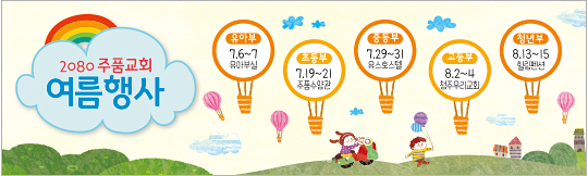 59129a-여름수련회