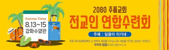 59130a-여름수련회