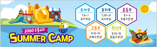 59131a-여름수련회