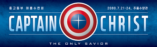 59132a-여름수련회