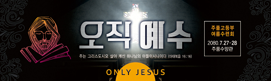 59133a-여름수련회