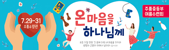 59134a-여름수련회