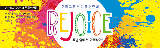 59135a-여름수련회