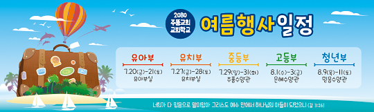 59136a-여름수련회