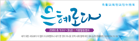 59137a-여름수련회