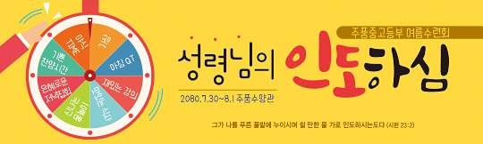 59138a-여름수련회