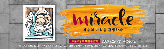 59139a-여름수련회