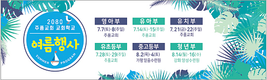 59140a-여름수련회