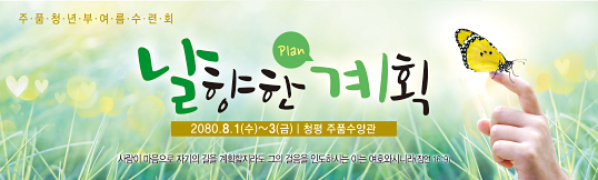 59141a-여름수련회