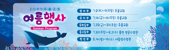 59143a-여름수련회