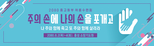 59144a-여름수련회