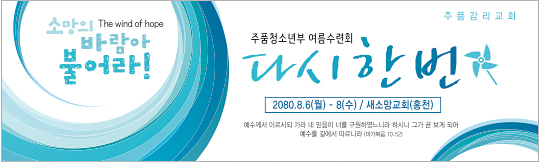 59145a-여름수련회