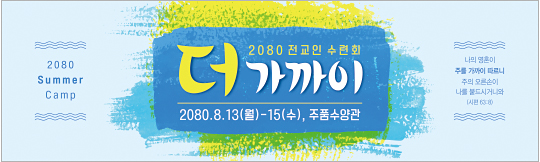 59146a-여름수련회