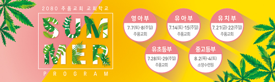 59147a-여름수련회