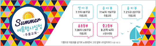 59148a-여름수련회