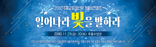 59149a-겨울수련회