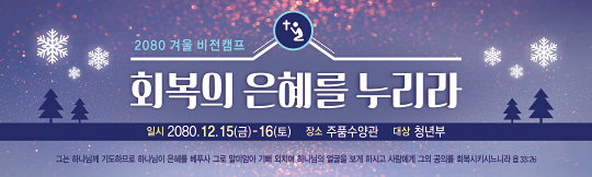 59151a-겨울수련회