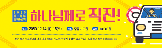 59153a-겨울수련회