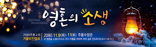 59154a-겨울수련회