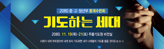 59155a-겨울수련회