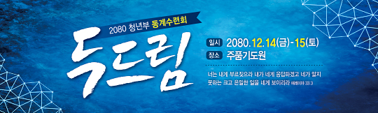 59156a-겨울수련회